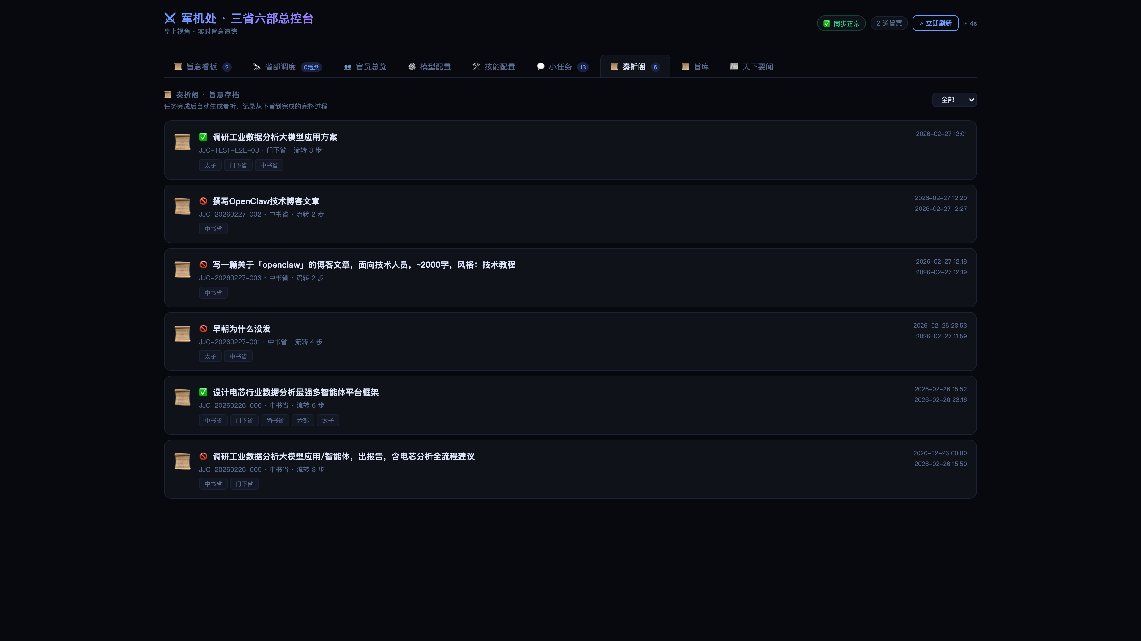 奏折归档