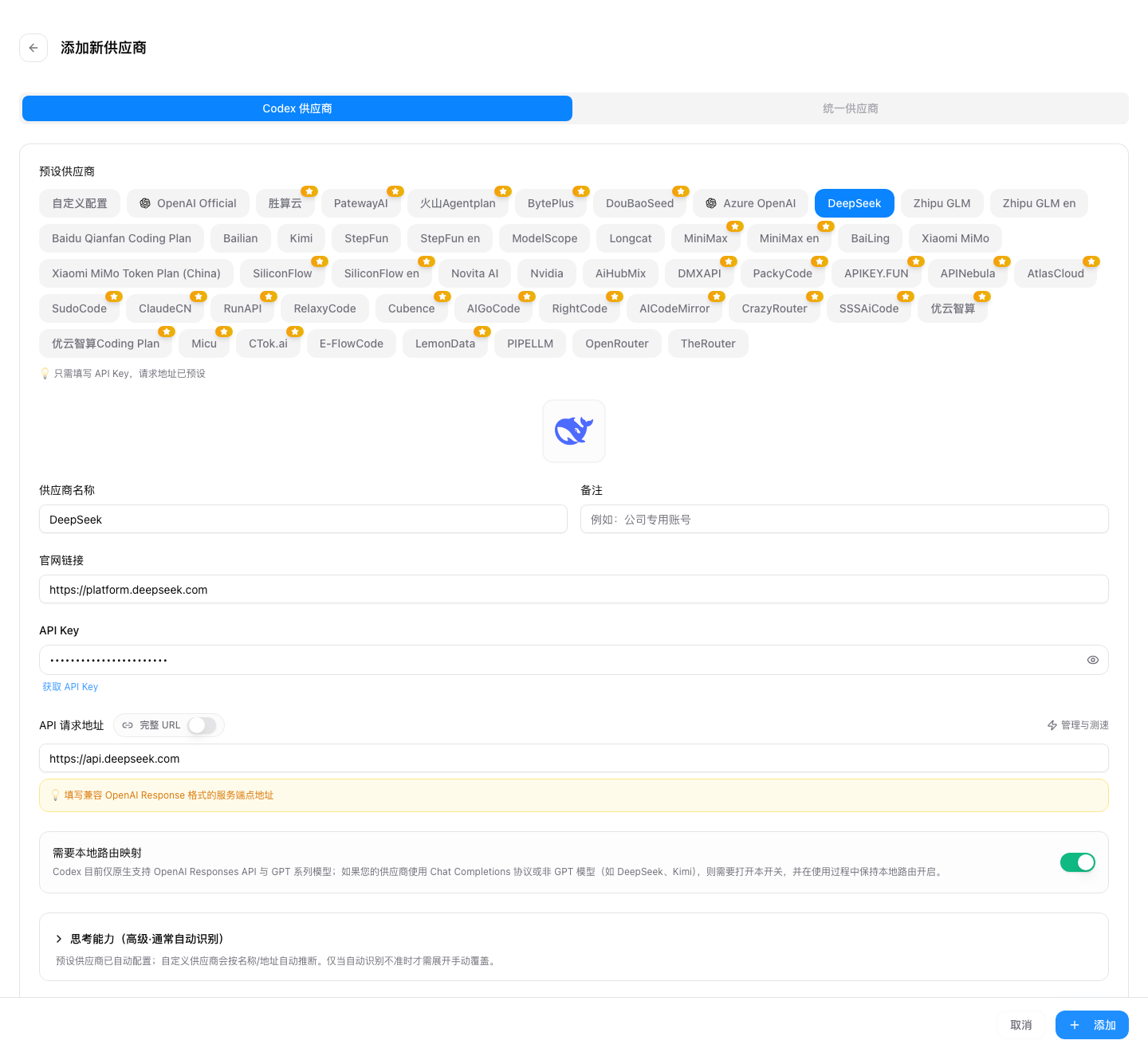 DeepSeek Codex プロバイダーフォームのローカルルーティング設定