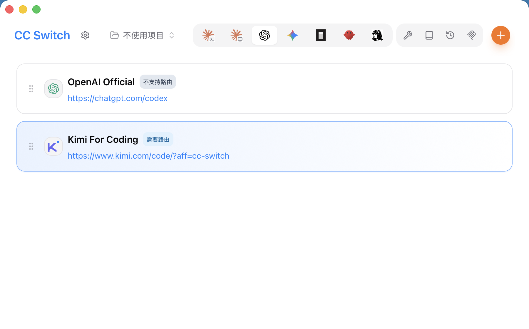 Codex プロバイダー一覧のローカルルーティング必須マーク