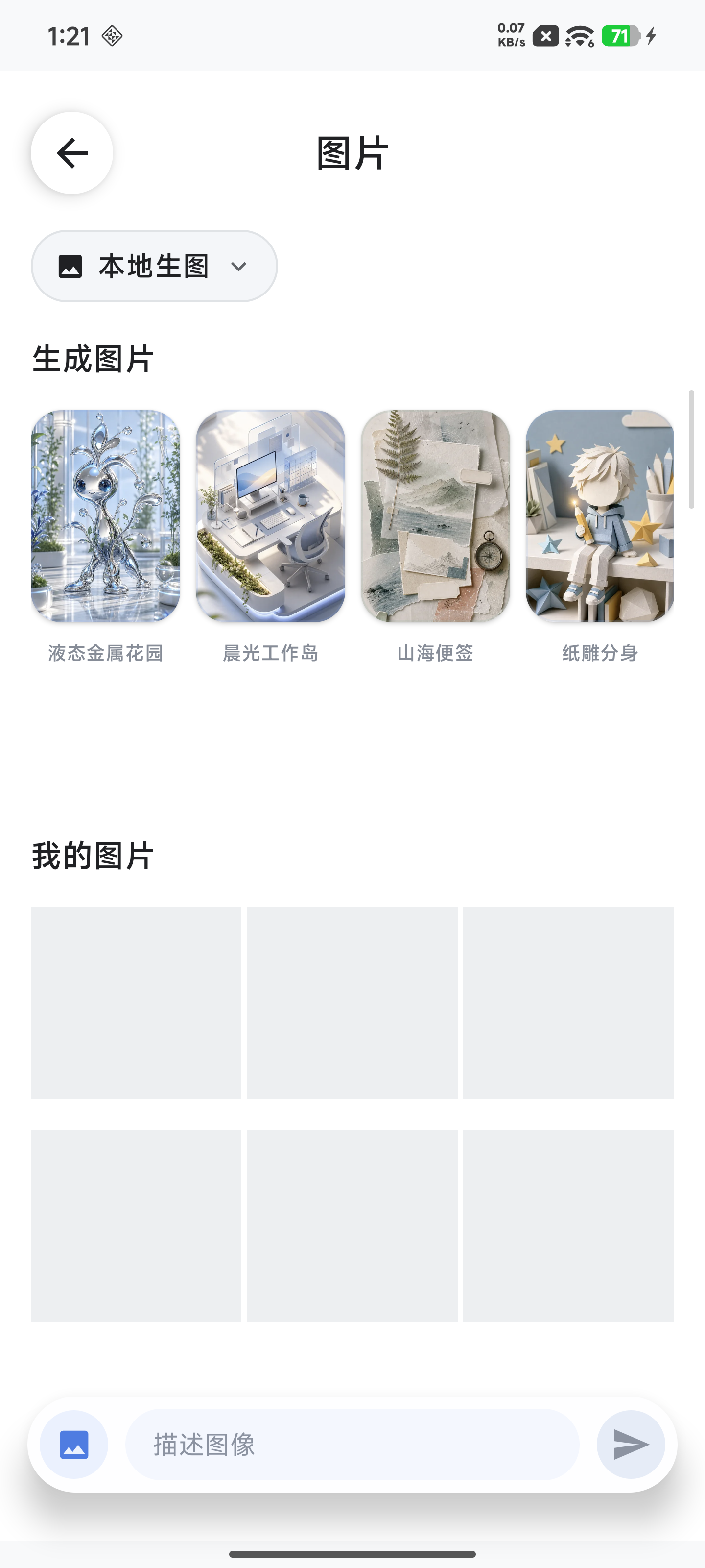 Image generation screen