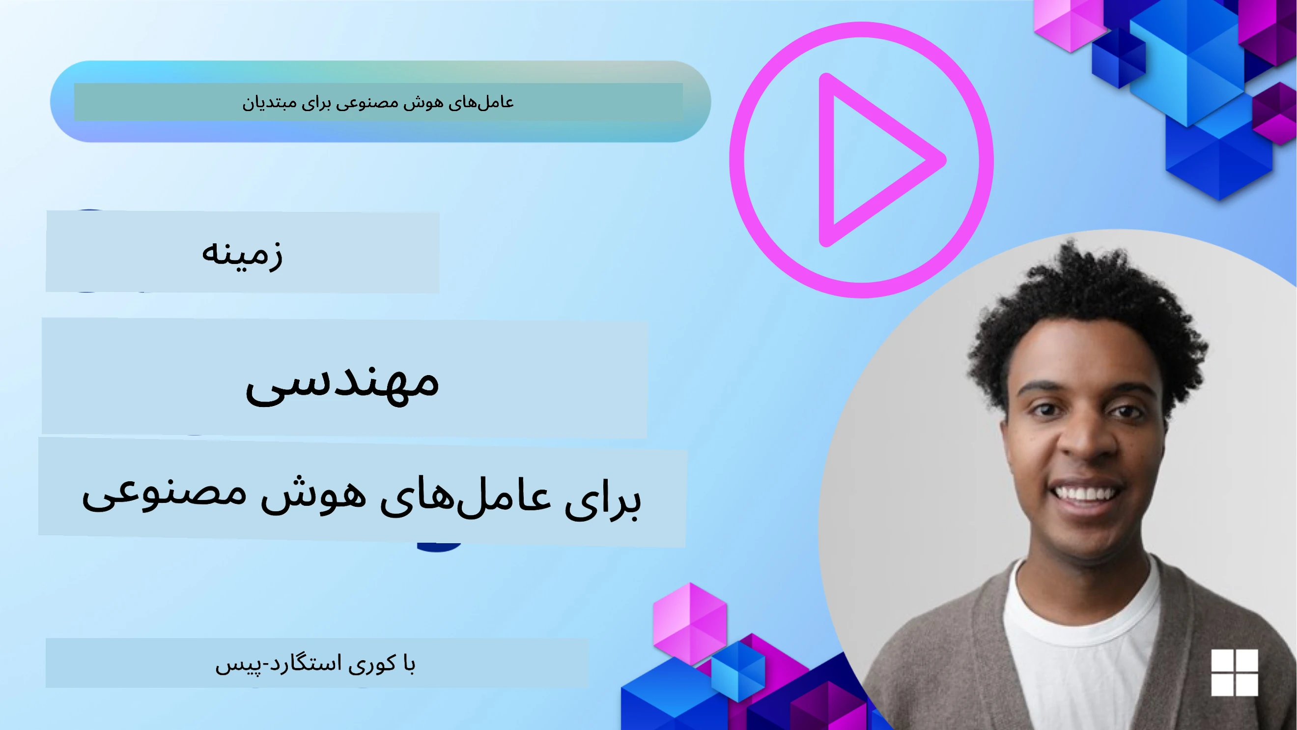 مهندسی زمینه