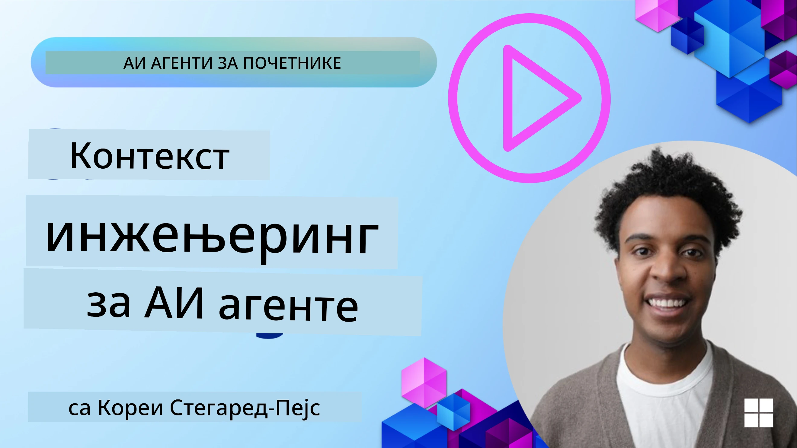 Контекст инжењеринг