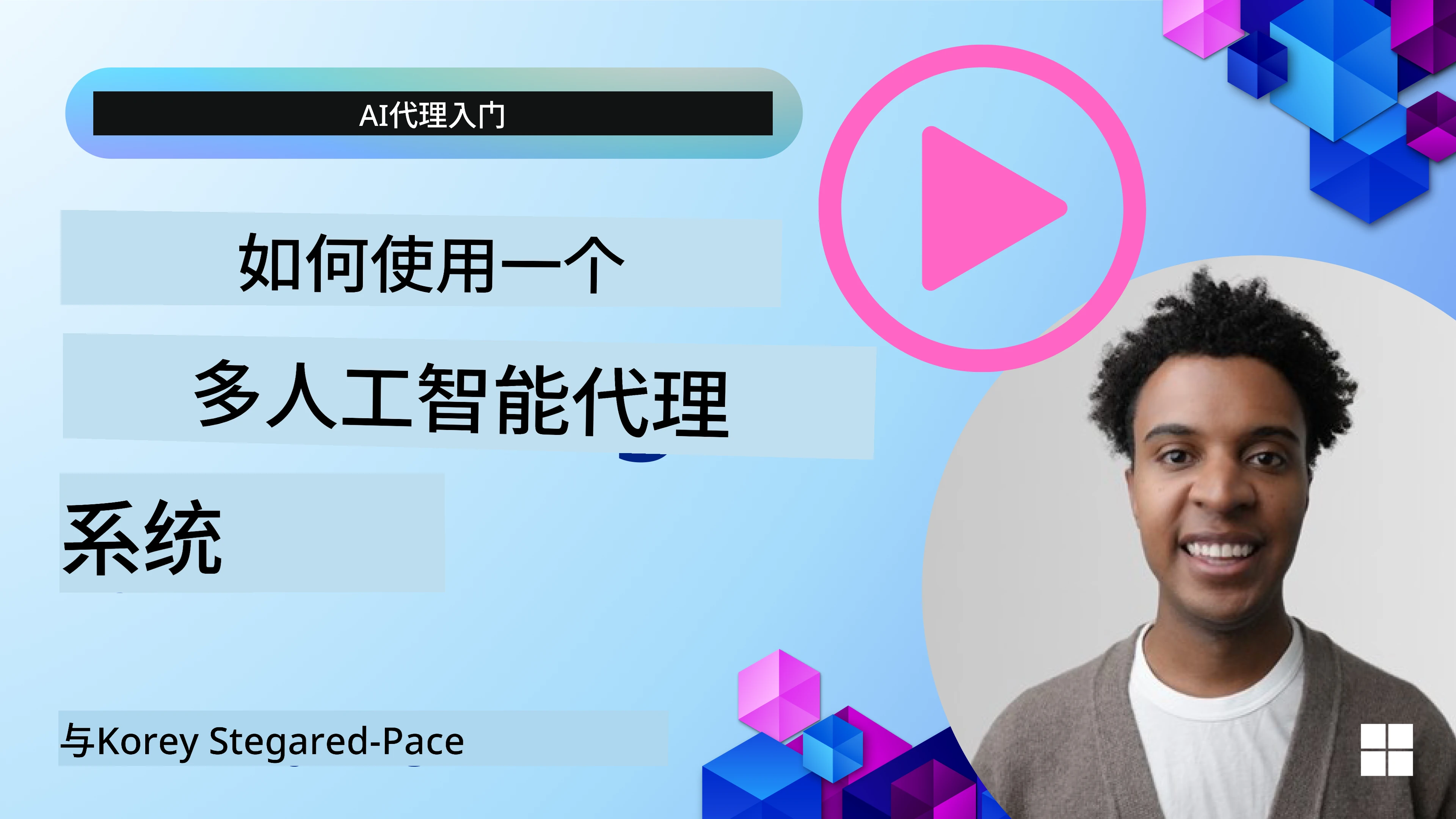 多代理设计