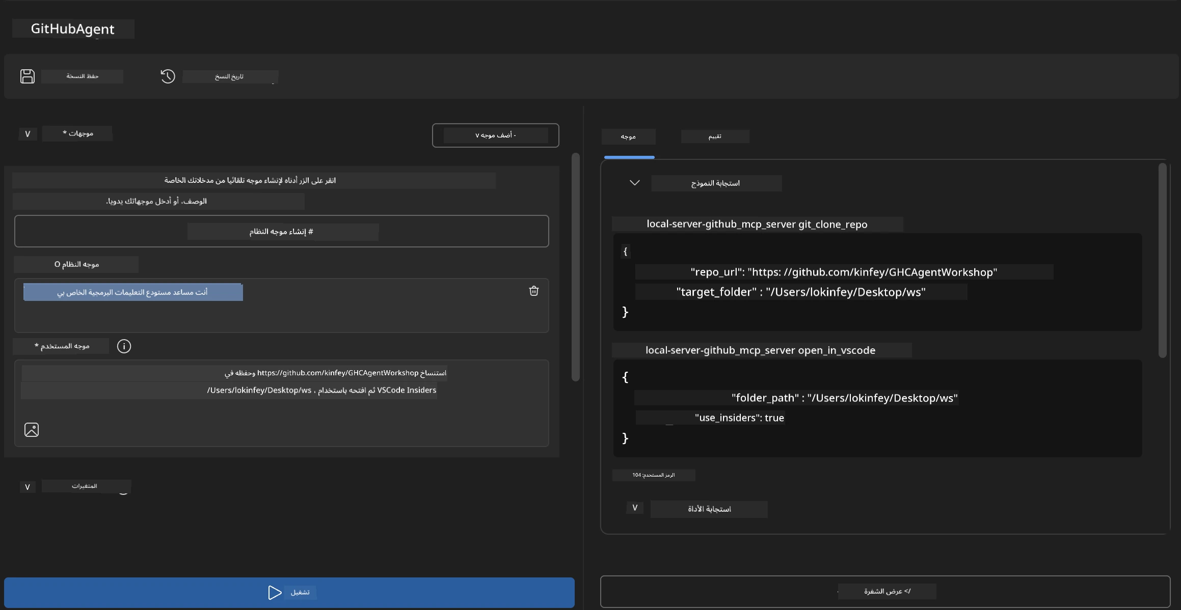 اختبار Agent Builder