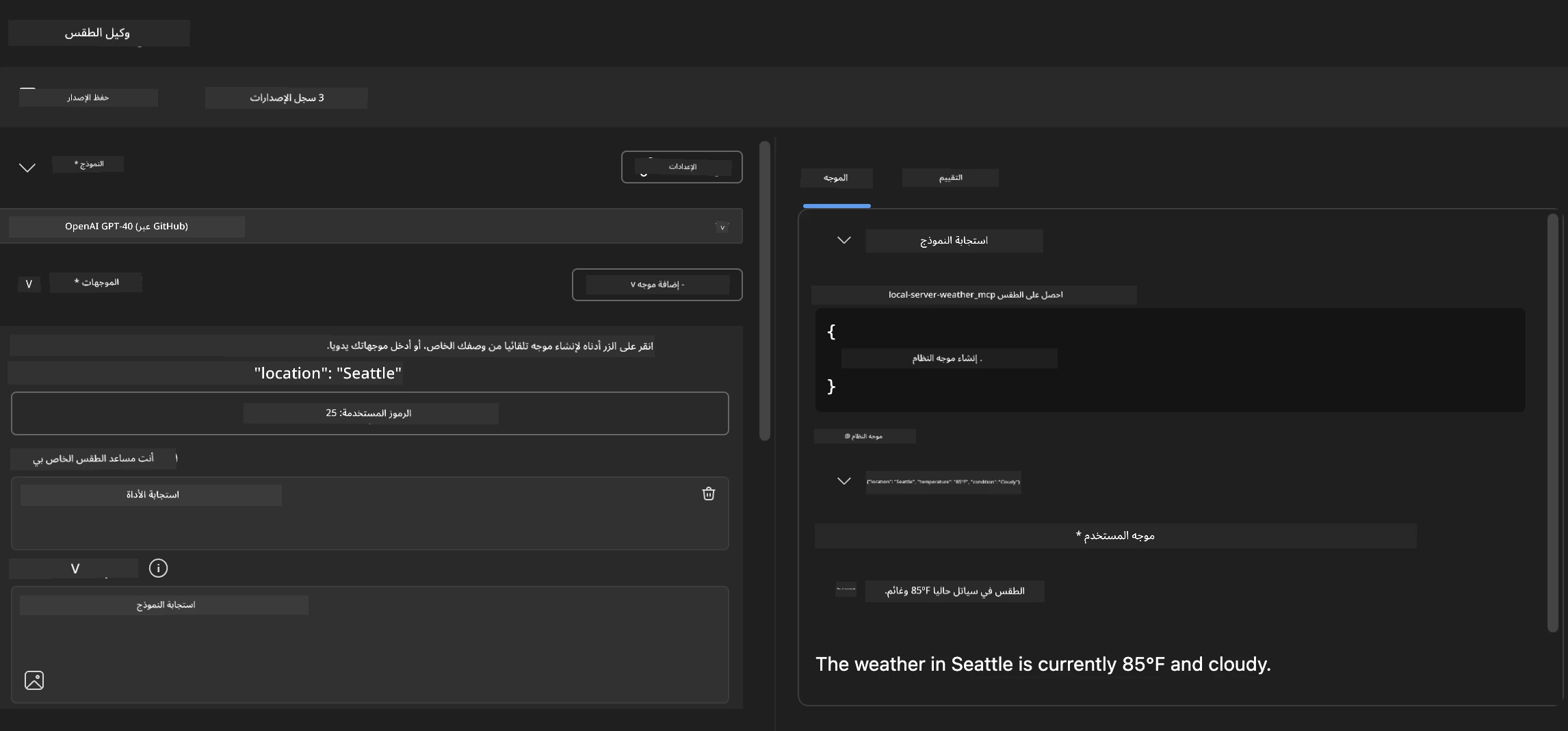 Agent Builder Debug Result