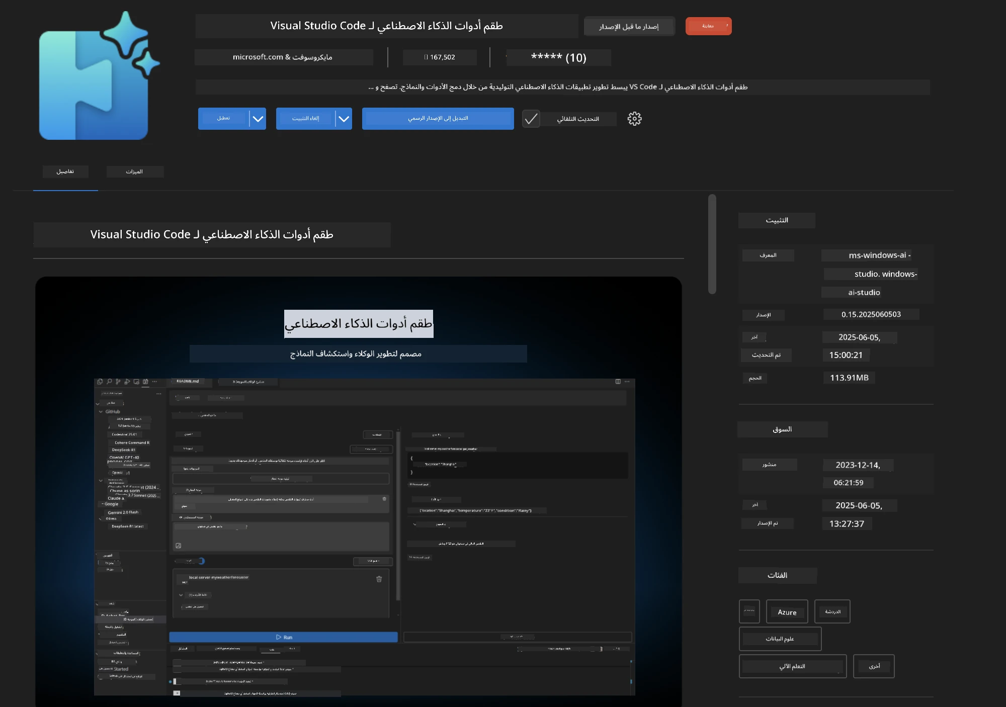 Microsoft Foundry Toolkit Extension