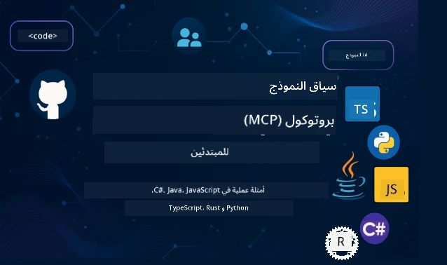 MCP-for-beginners