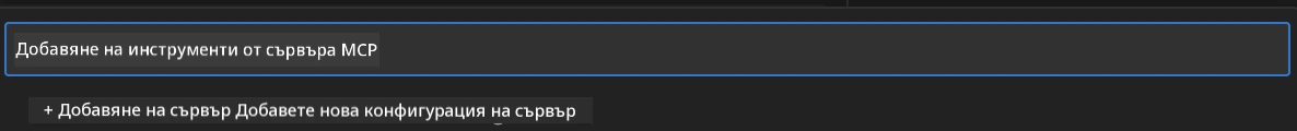 AddMCPServer