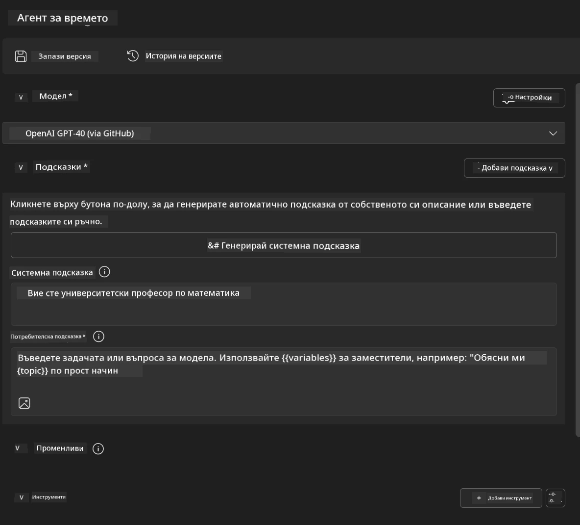 Създаване на агент