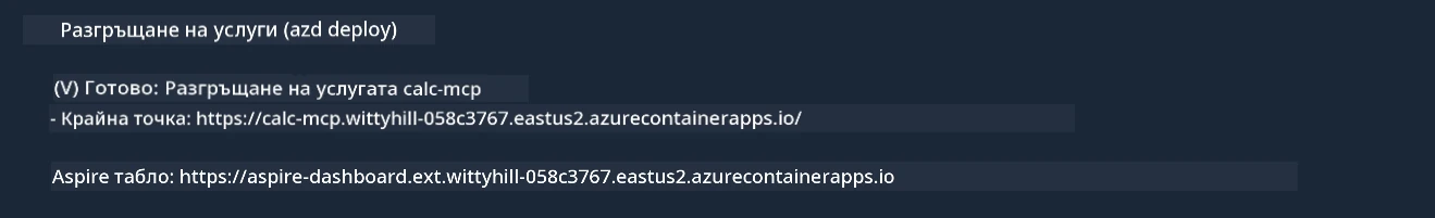 Azd deployment success