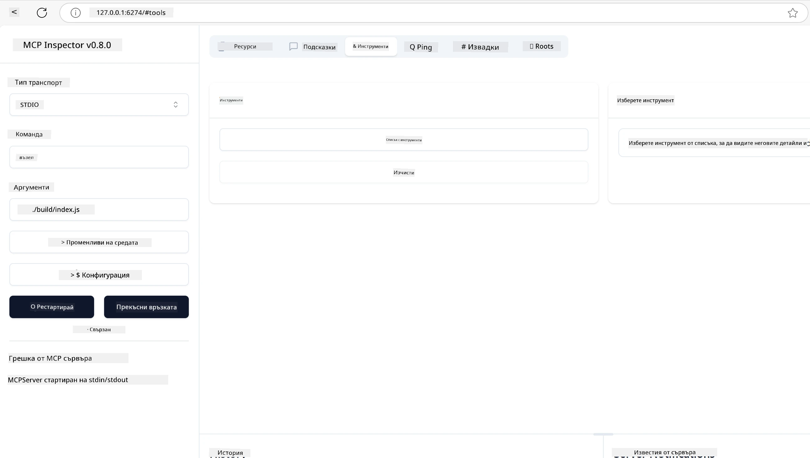 MCP Inspector server connection