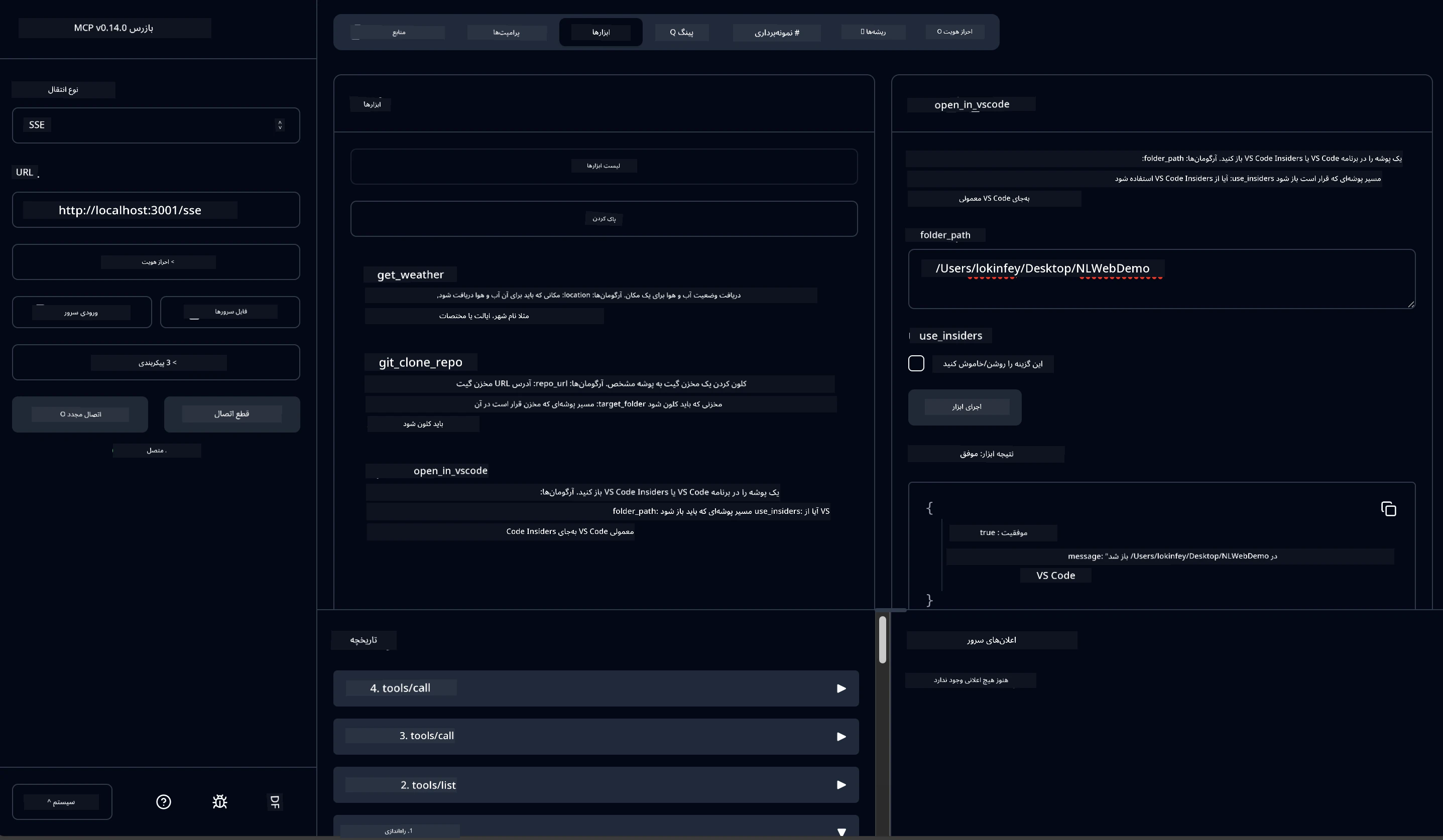 MCP Inspector Testing