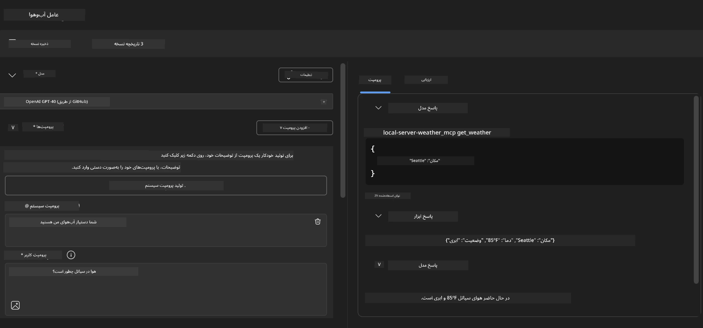نتیجه اشکال‌زدایی Agent Builder