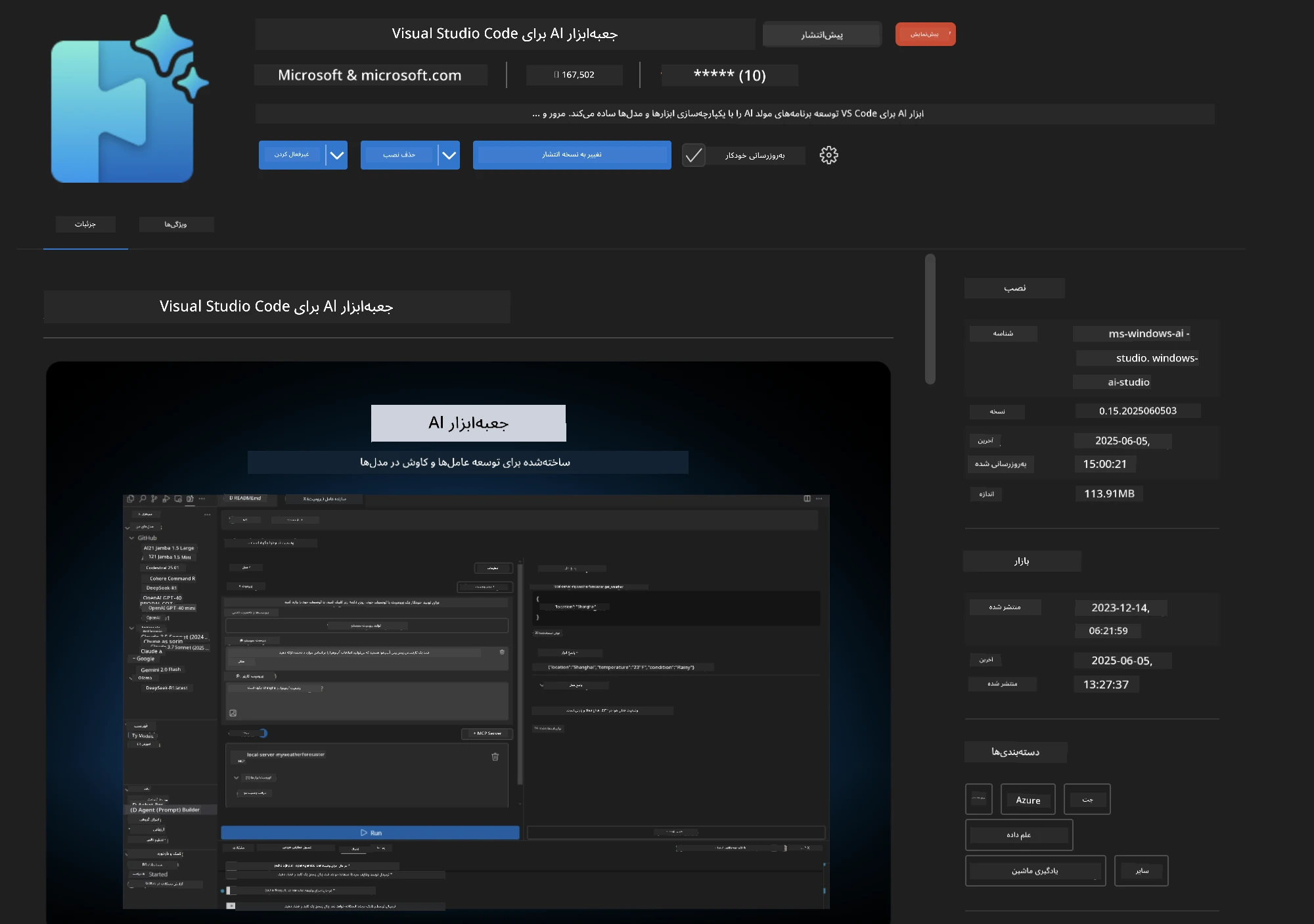 افزونه Microsoft Foundry Toolkit