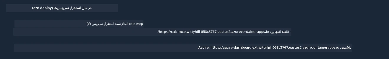 موفقیت استقرار Azd