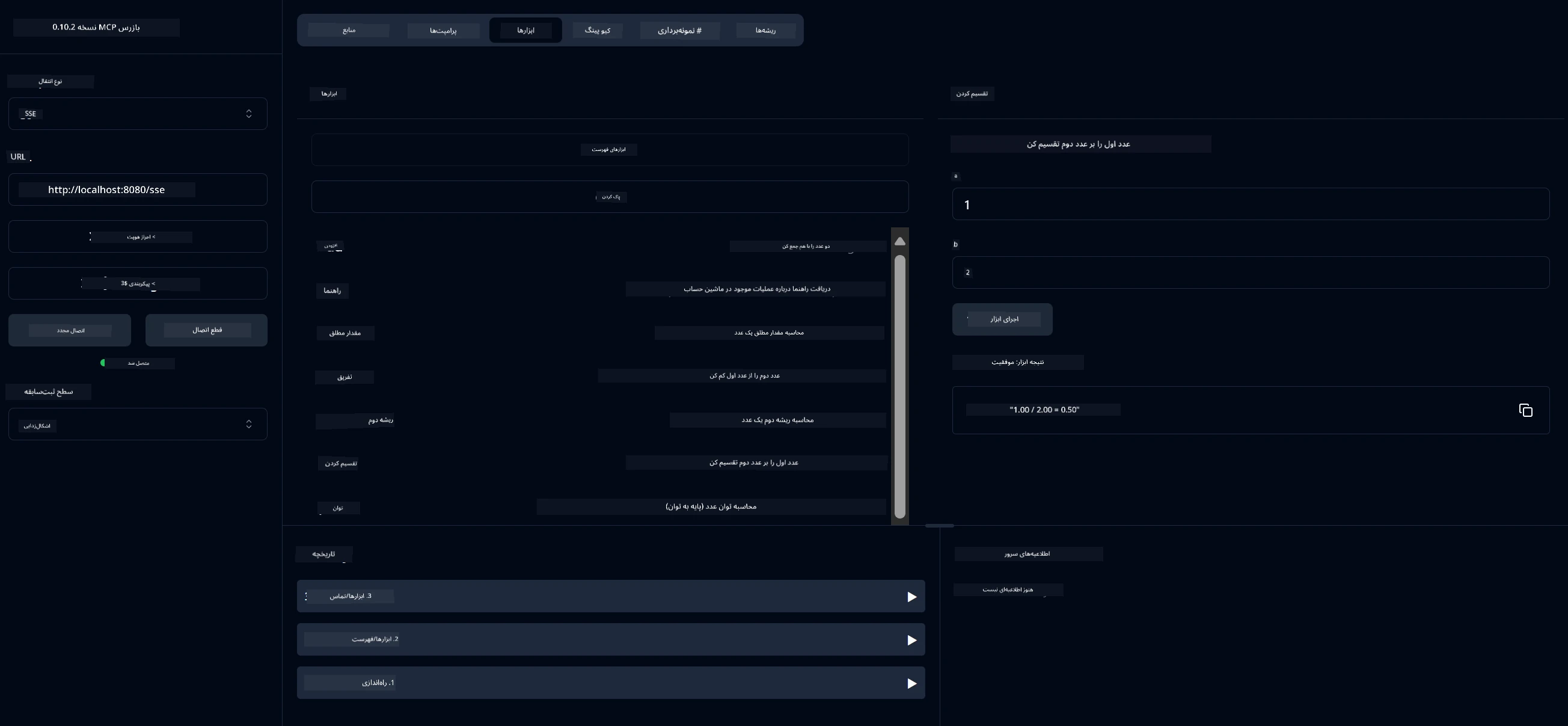 تصویر MCP Inspector