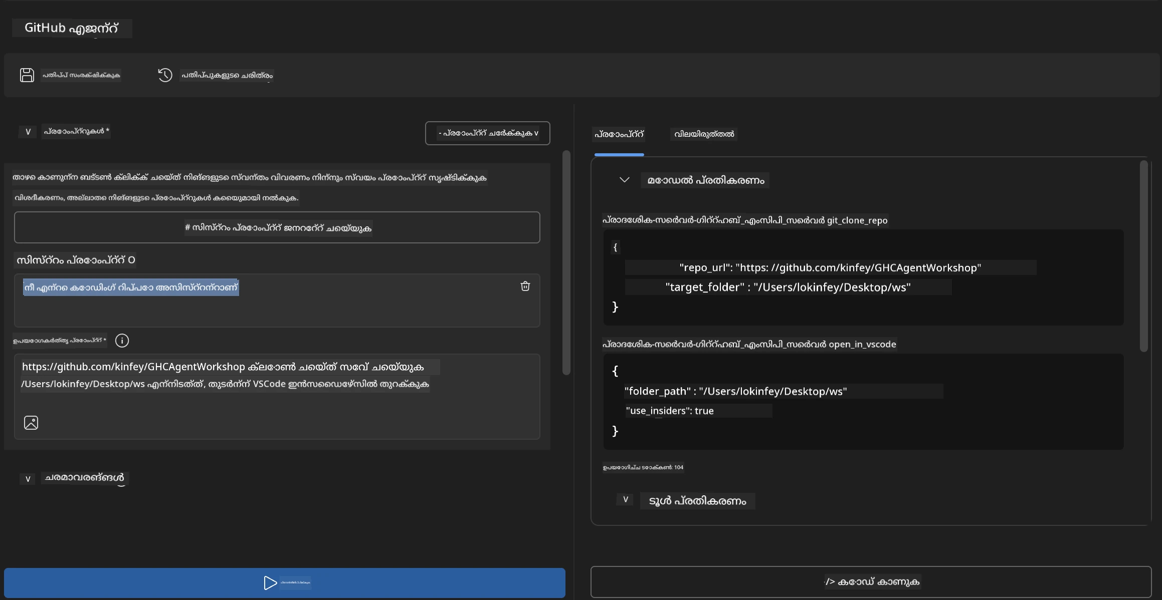 Agent Builder Testing