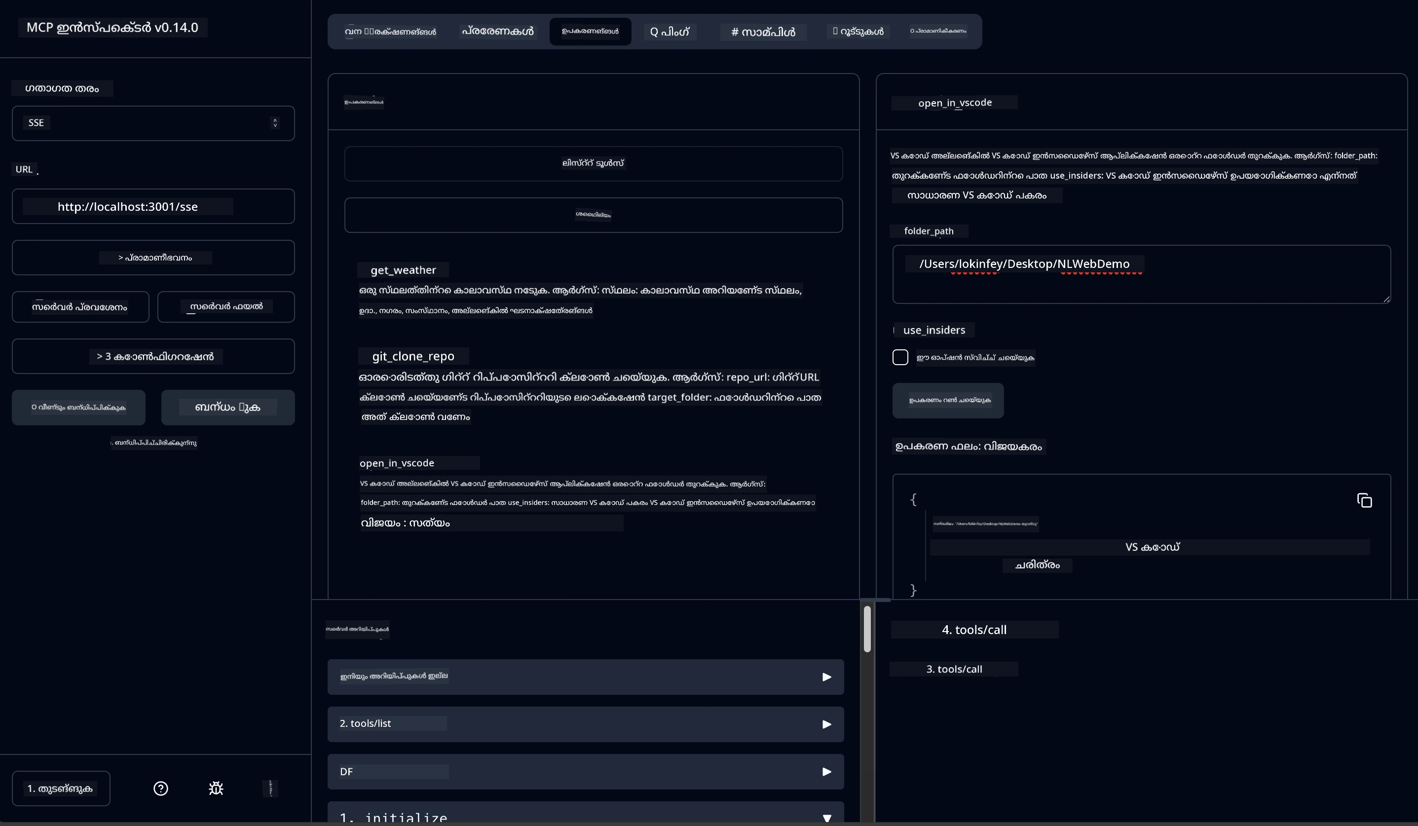 MCP Inspector Testing