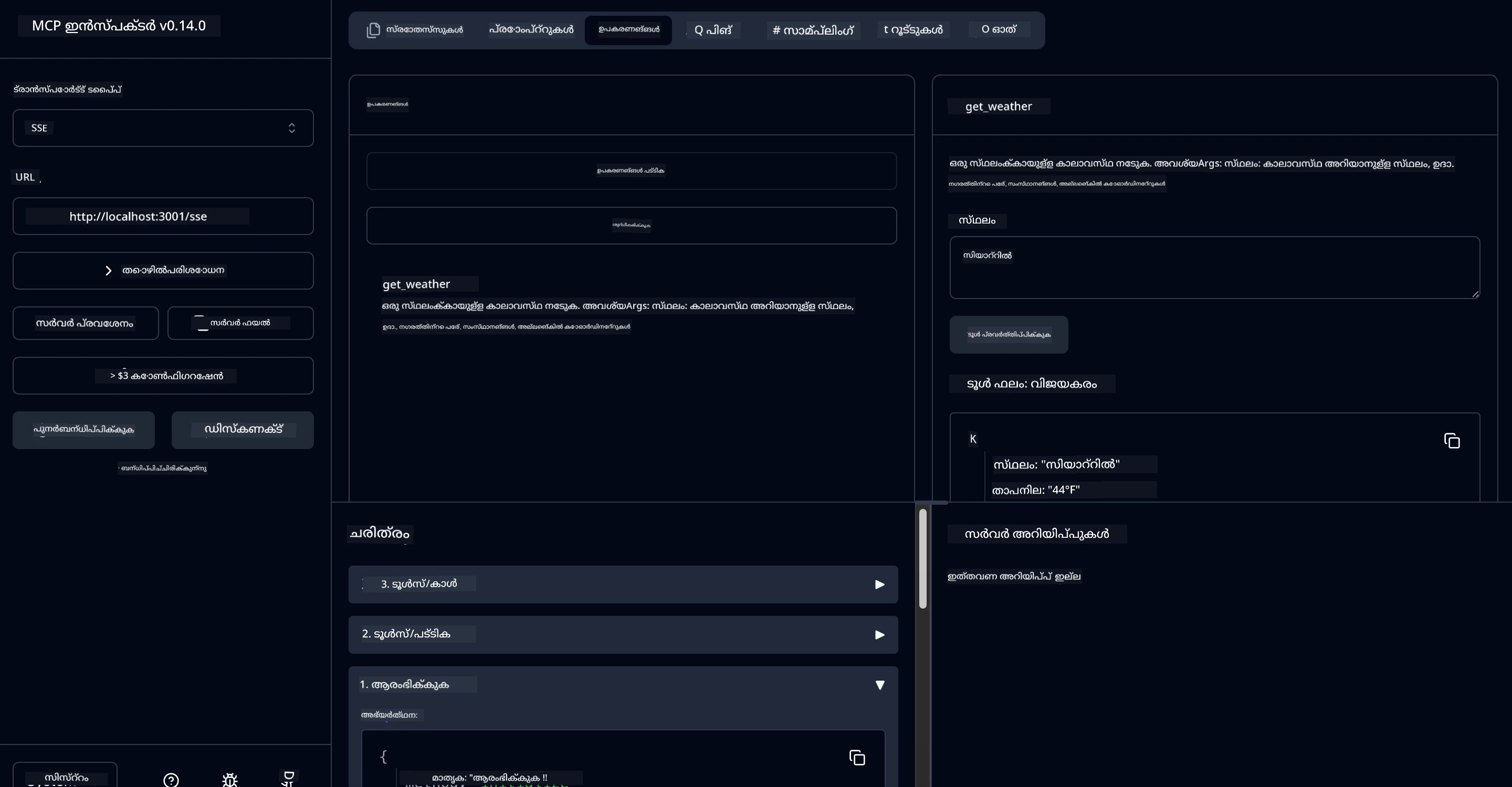 MCP Inspector Interface