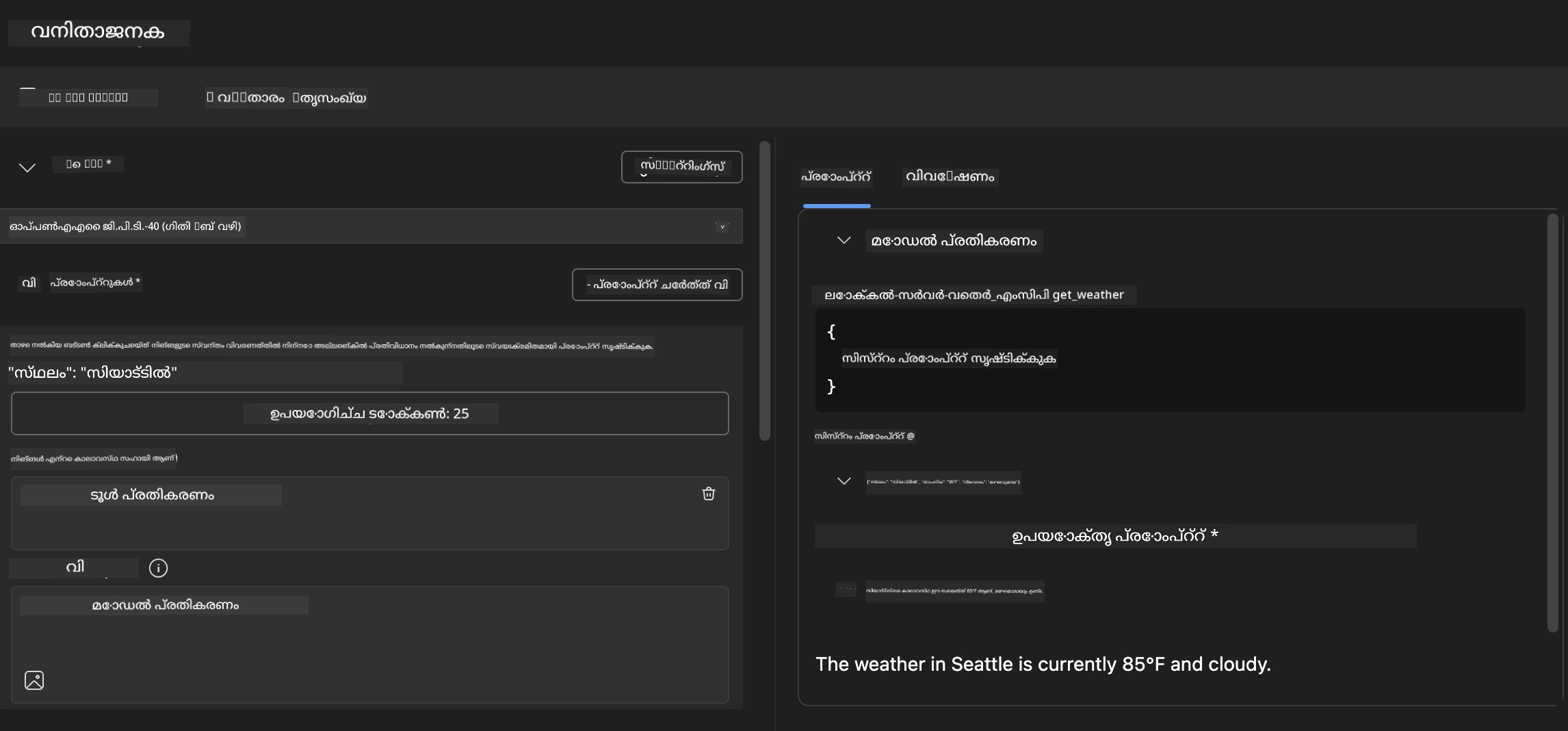 Agent Builder Debug Result