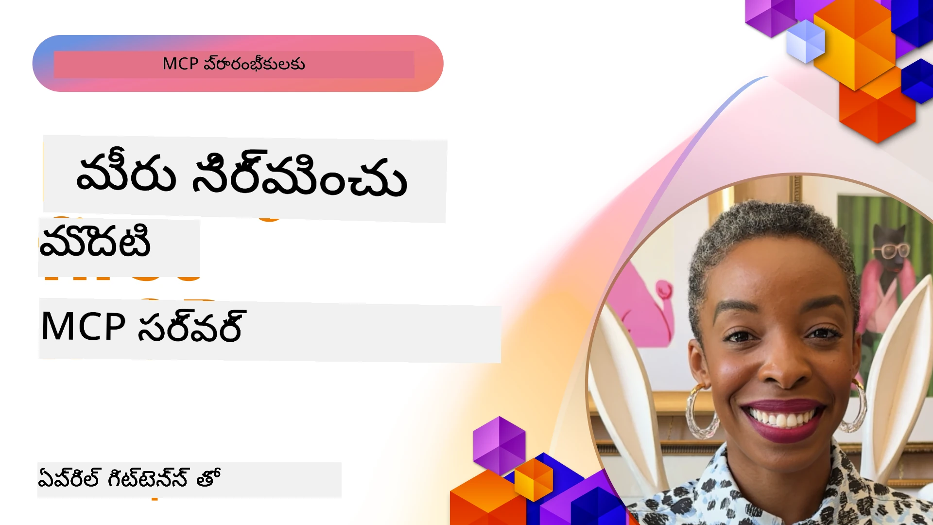 ముందు MCP సర్వర్ ని నిర్మించండి
