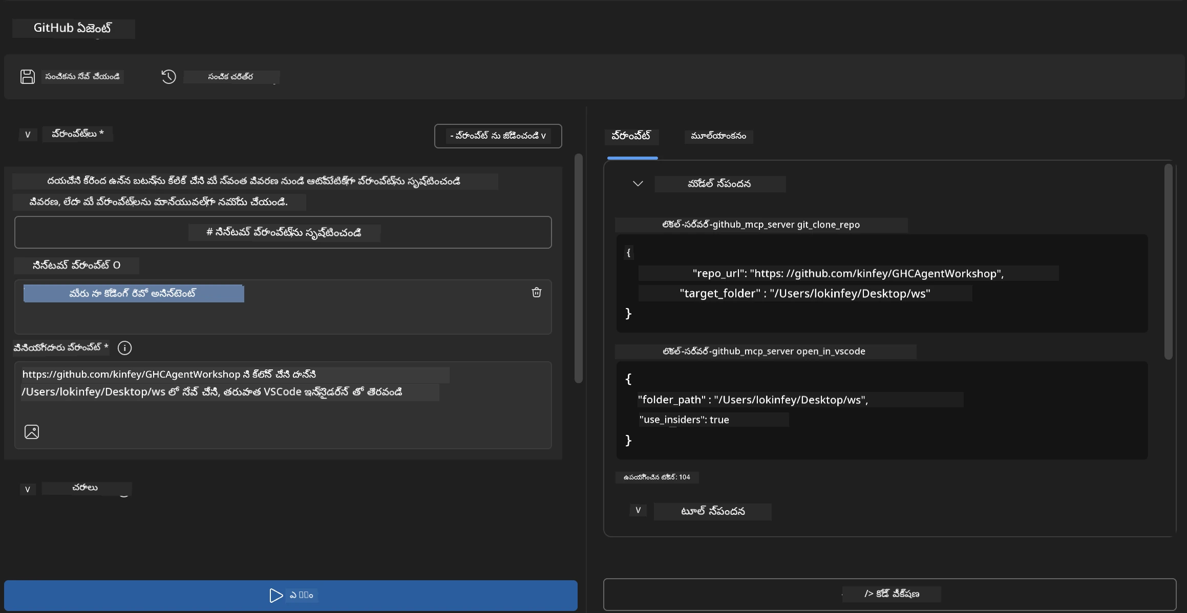 Agent Builder Testing