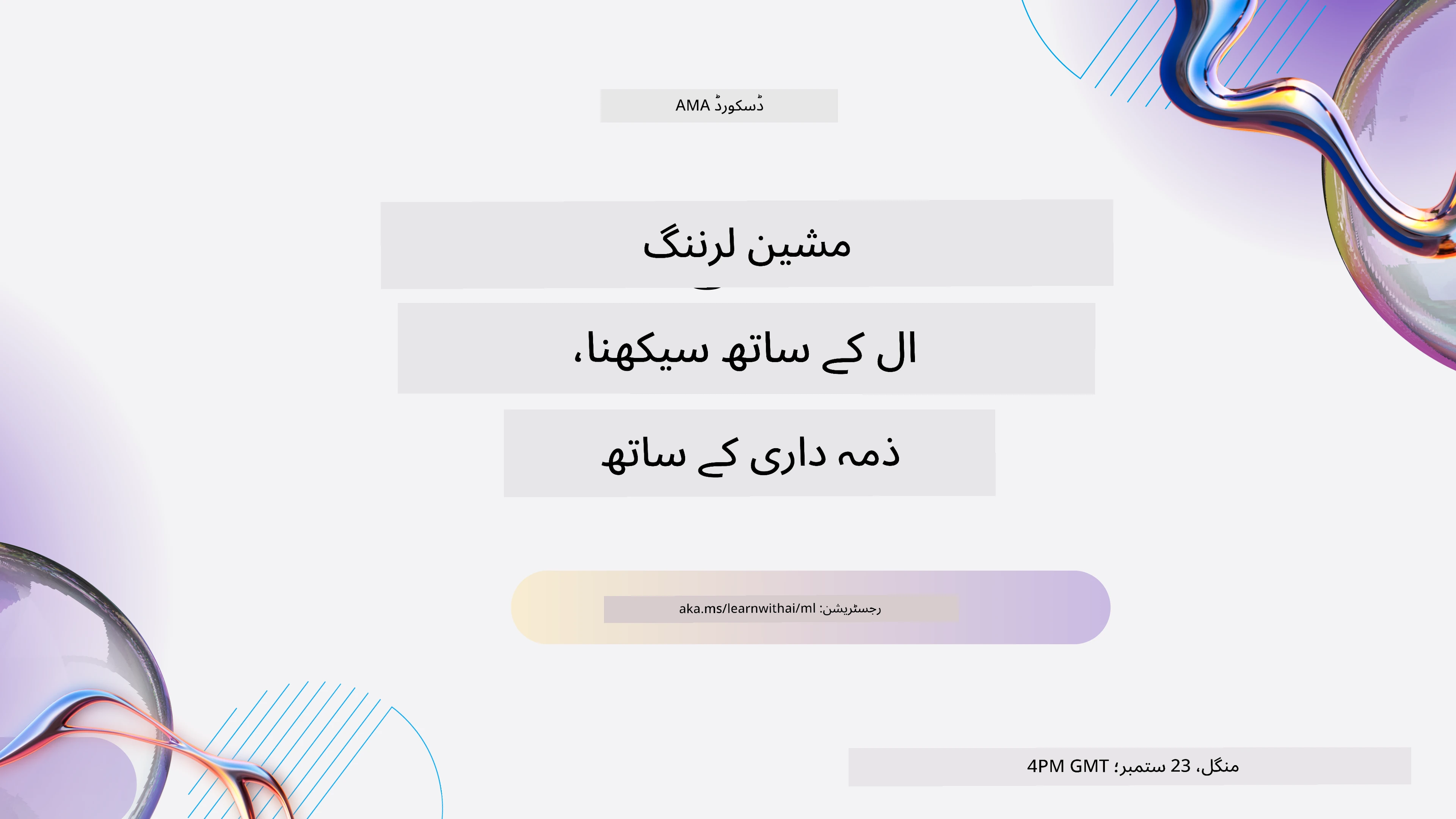 AI کے ساتھ سیکھیں سیریز