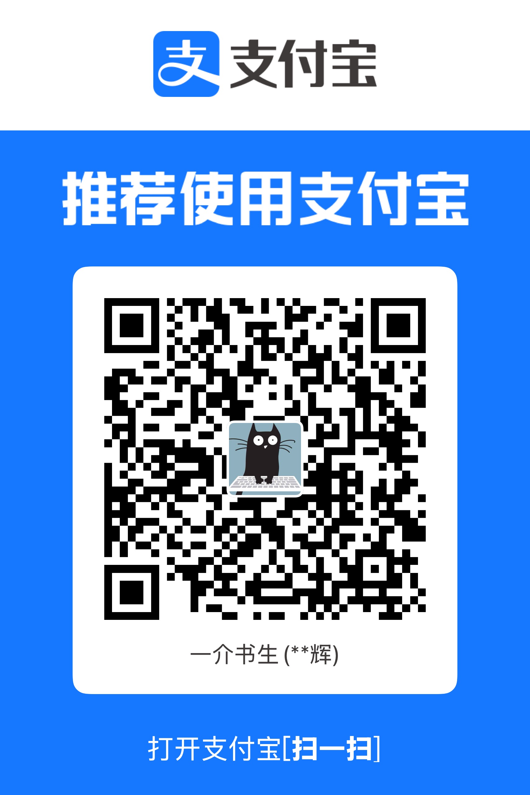 支付宝收款码