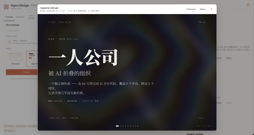 杂志风演示文稿（guizang-ppt）