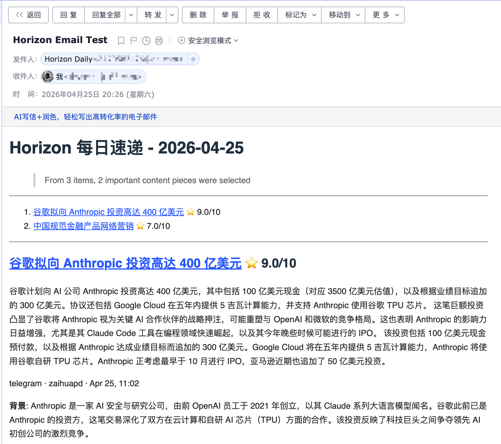 邮件推送