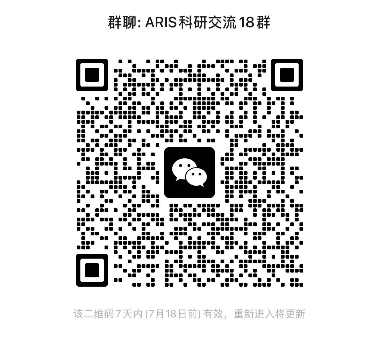 微信交流群二维码