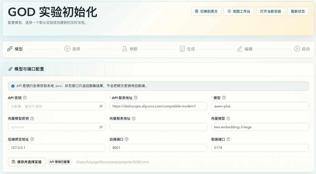 GOD 实验配置向导