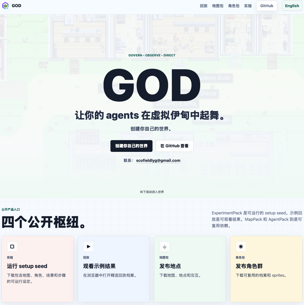 GOD 公开站