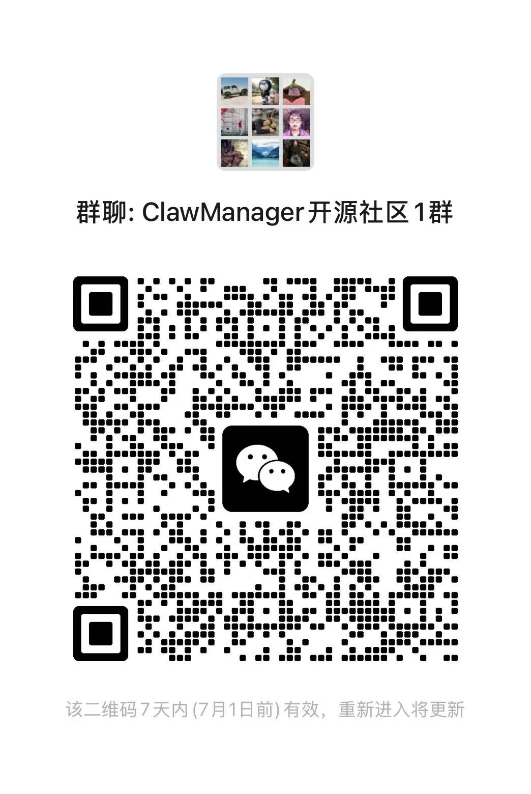 ClawManager 微信群二维码